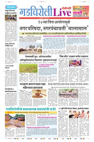 11 July Gadchiroli Live