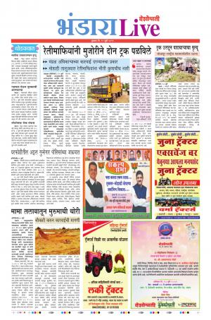 11 July Bhandara Live