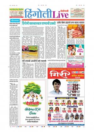 11 July Hingoli Live