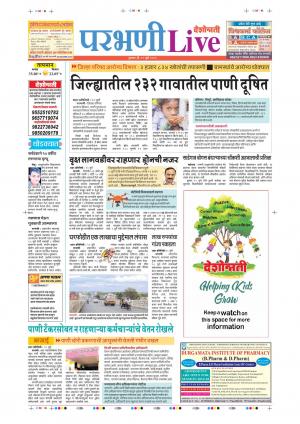 11 July Parbhani Live