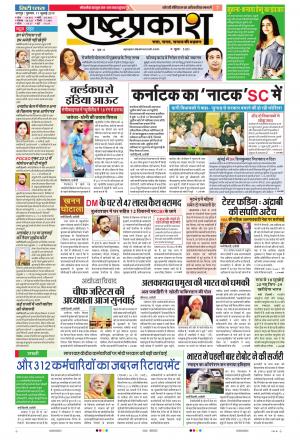 11 July Rashtraprakash