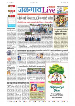 11 July Jalgaon Live
