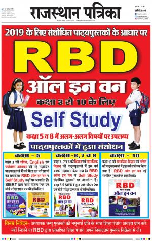 Bharatpur City Rajasthan Patrika