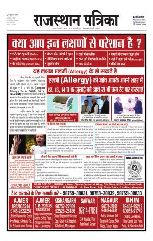 Rajasthan Patrika Kishangarha