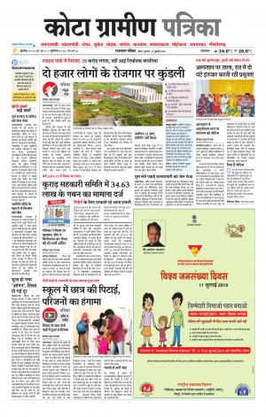 Kota Gramin Patrika Epaper