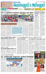 Perambalur-Trichy Supplement