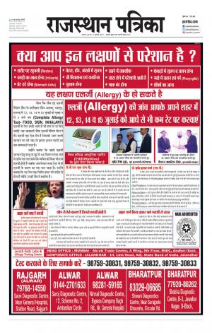 Alwar Dak Rajasthan Patrika