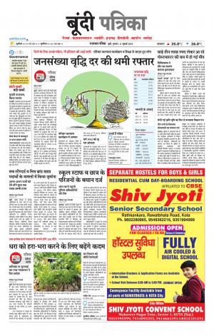 Bundi Raj. Patrika Epaper