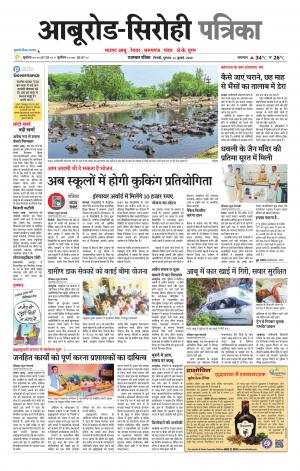 rajasthan patrika abu road