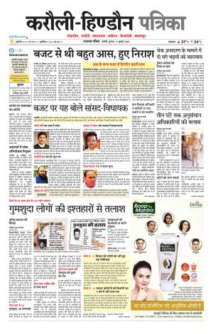  Rajasthan Patrika Karoli