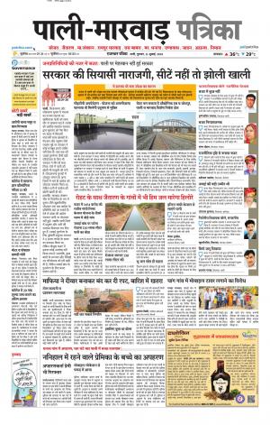 rajasthan patrika Marwar