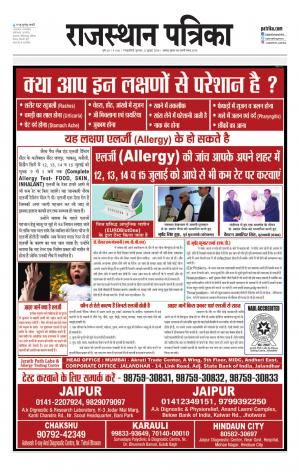  Rajasthan Patrika Sawaimadhopur
