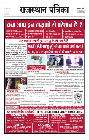 rajasthan patrika banswara