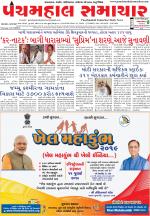 Panchmahal Samachar