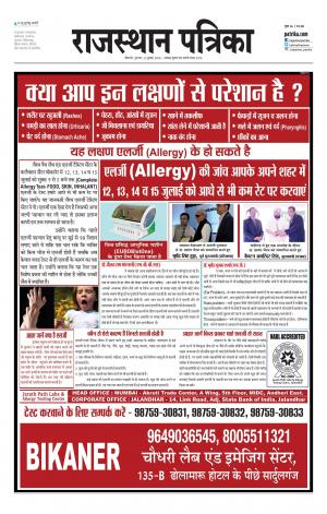 Bikaner Rajasthan Patrika