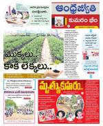 Kumuram Bheem District