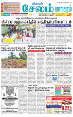 Managaram-Salem Supplement