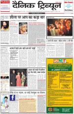 Dainik Tribune (Gurgaon Edition)