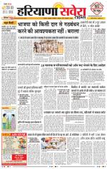 Haryana Savera
