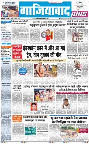 The Navodaya Times Ghaziabad