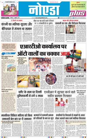 The Navodaya Times Noida