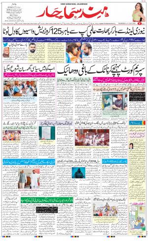 The Daily Hindsamachar Jalandhar