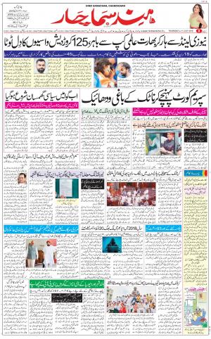 The Daily Hindsamachar Chandigarh