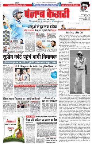 11-07-2019 Punjab Kesari DELHI MAIN
