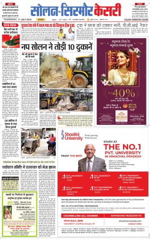  Solan sirmour kesari