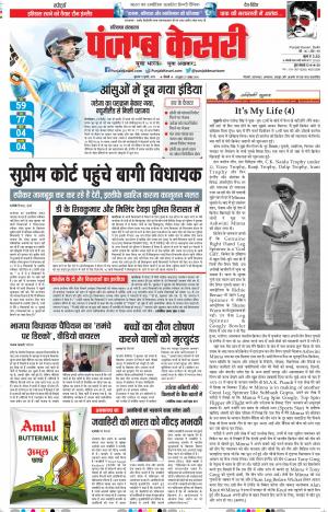 11-07-2019 Punjab Kesari Hariyana Main