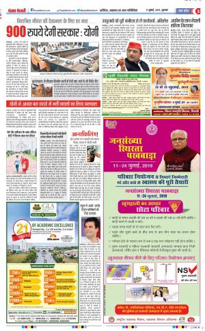 11-07-2019 Punjab Kesari Muzzafar Nagar