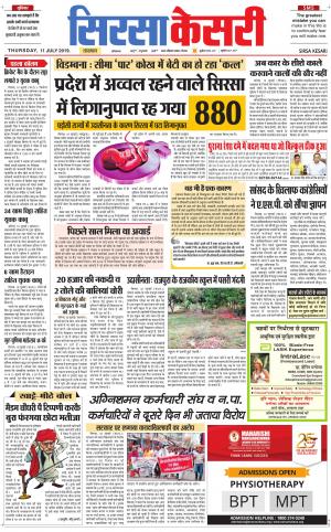 Haryana Sirsa kesari