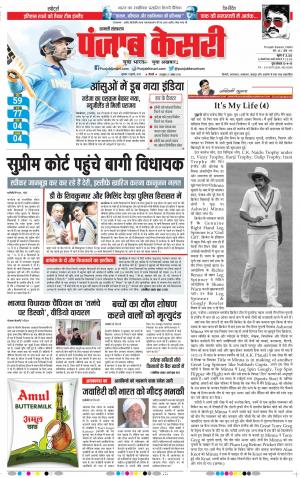 11-07-2019 Punjab Kesari Shamli 