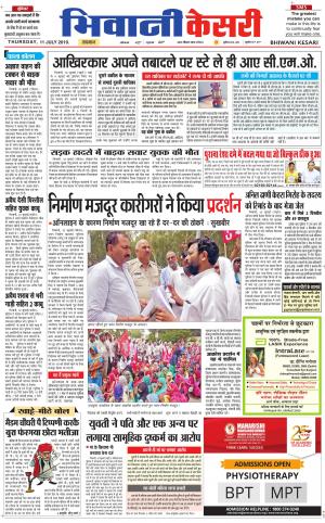 Punjab kesari / Haryana Bhiwani kesari