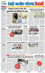 Rewari - Punjab Kesari