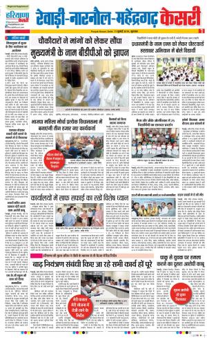 11-07-2019 Punjab Kesari Rewari