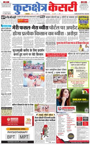 Punjab kesari / Haryana kurukshetra kesari