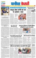 Panipat - Punjab Kesari