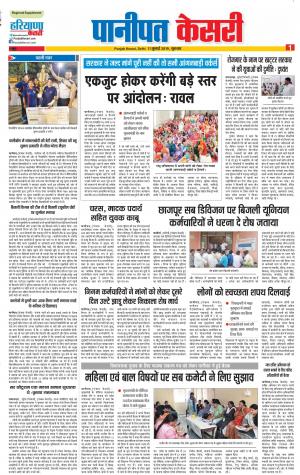 11-07-2019 Punjab Kesari Panipat