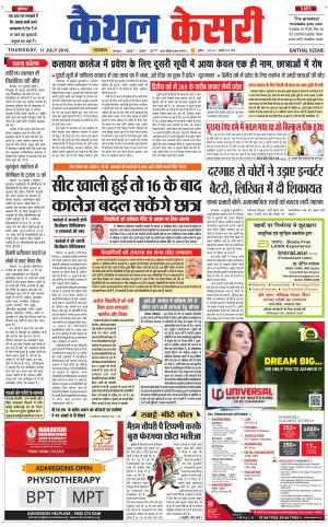 Punjab kesari / Haryana kaithal kesari