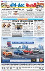 North East Main - Punjab Kesari