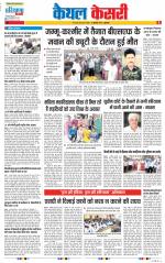 Kaithal - Punjab Kesari