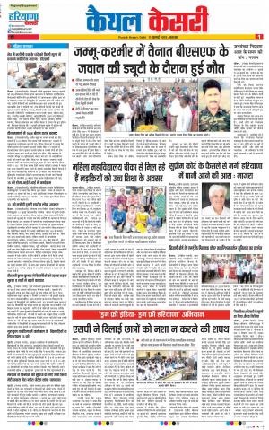Kaithal - Punjab Kesari