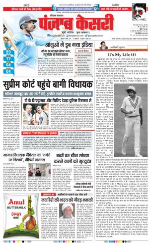 11-07-2019 Punjab Kesari Karnal 