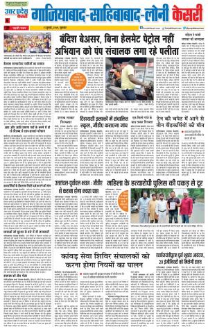 11-07-2019 Punjab Kesari Ghaziabad 