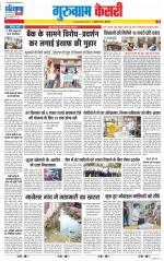 Gurugram - Punjab Kesari