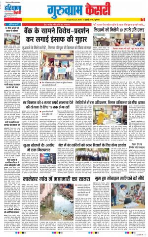 11-07-2019 Punjab Kesari Gurugram 