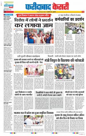 11-07-2019 Punjab Kesari Faridabad 