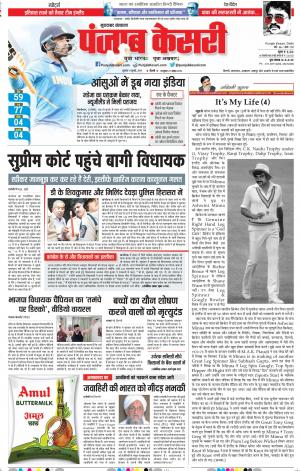 11-07-2019 Punjab Kesari Bijnor 
