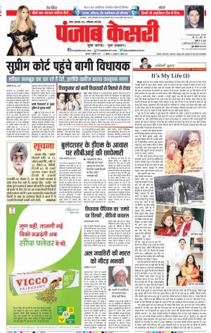 11-07-2019 Punjab Kesari Bihar and Jharkhand